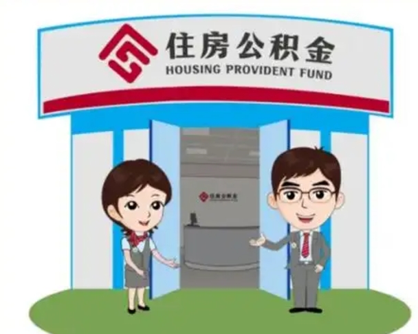 和田公积金一次性帮提流程（公积金 一次性提取）